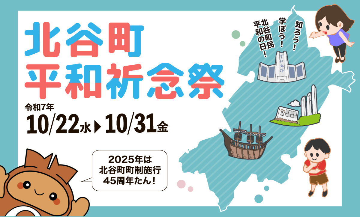 北谷町平和祈念祭