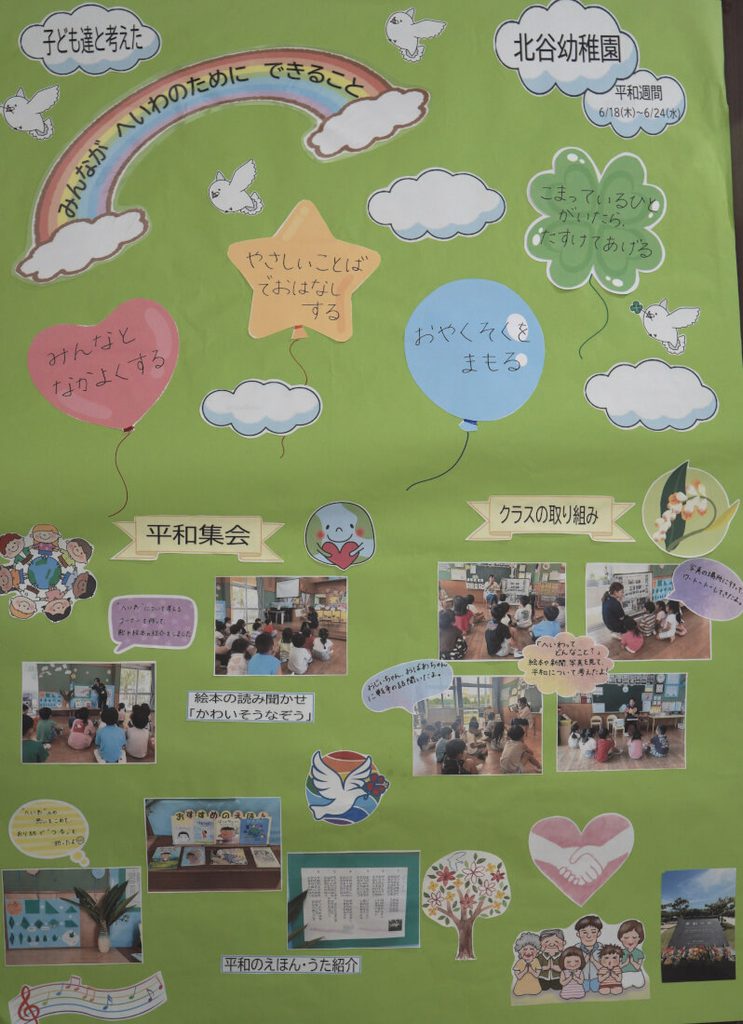 北谷幼稚園