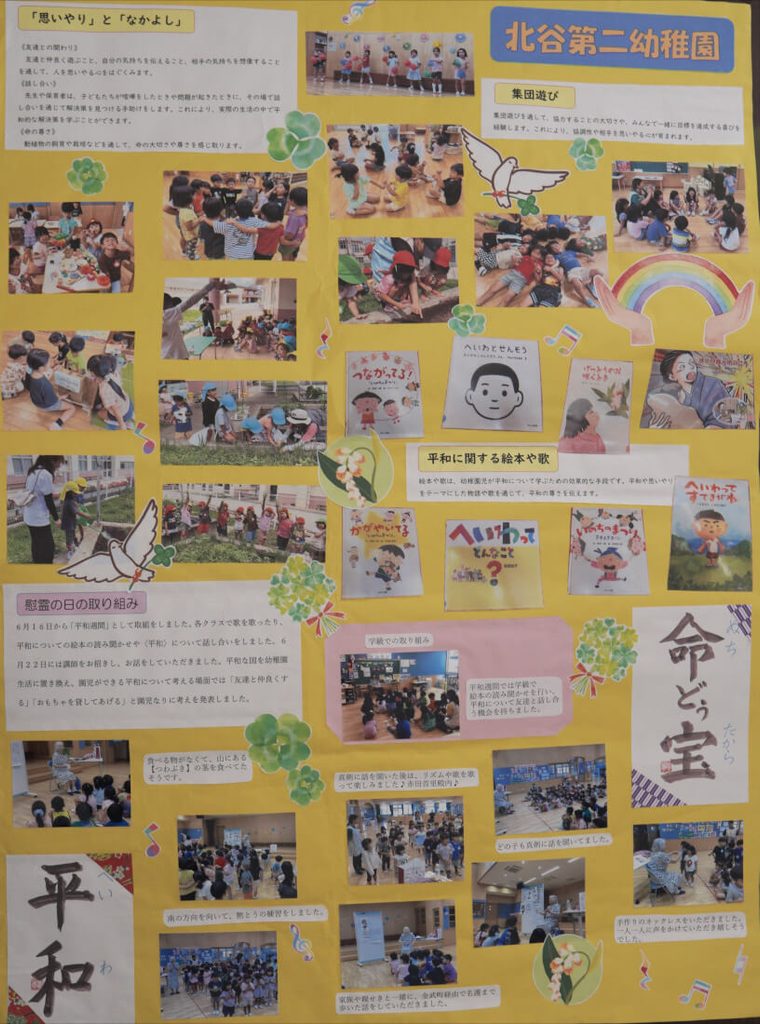 北谷第二幼稚園