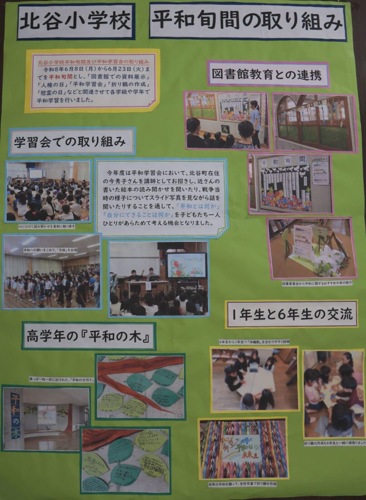 北谷小学校