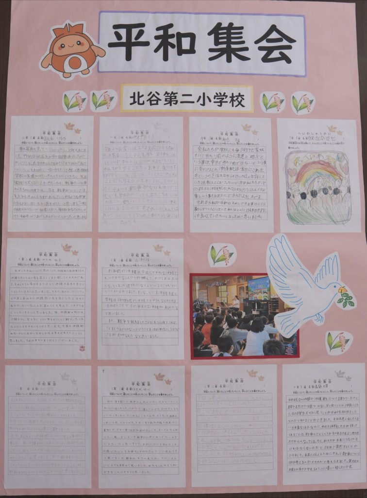 北谷第二小学校