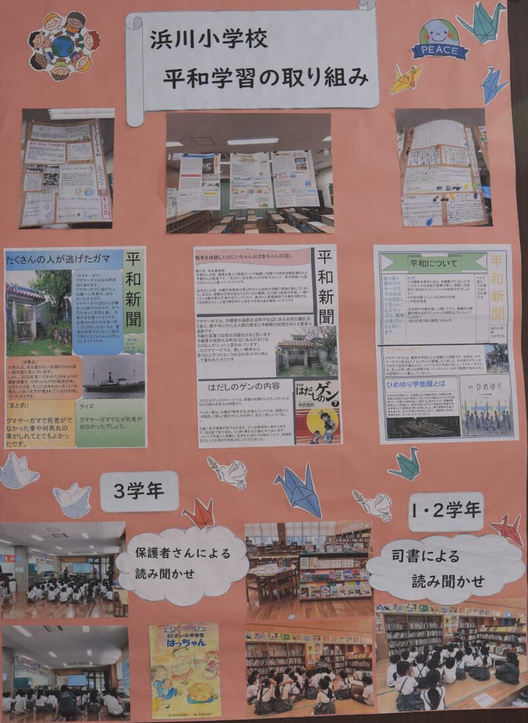 浜川小学校