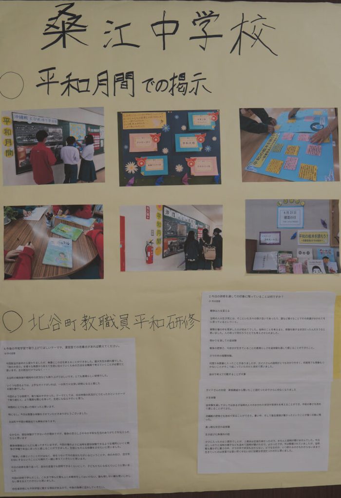 桑江中学校