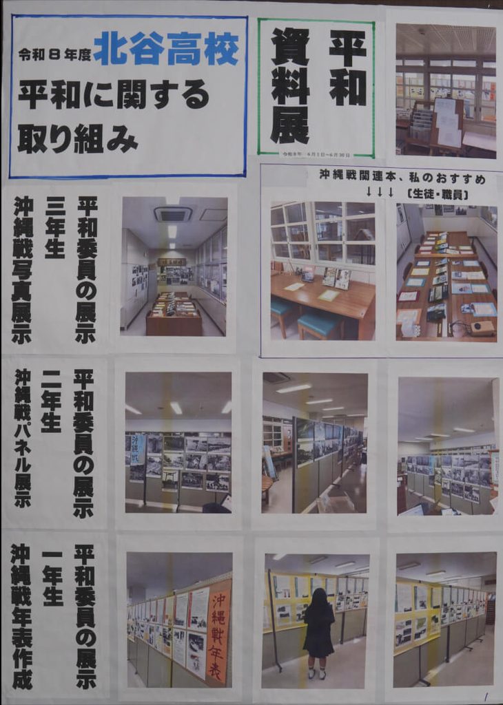 北谷高校