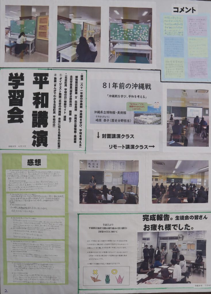 北谷高校