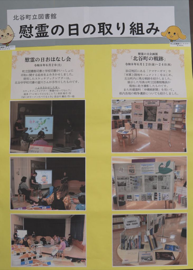 北谷町立図書館