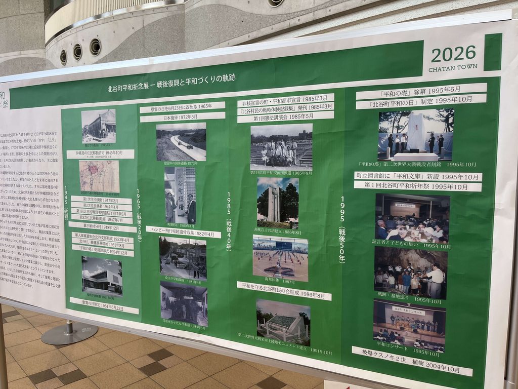 平和祈念展2026