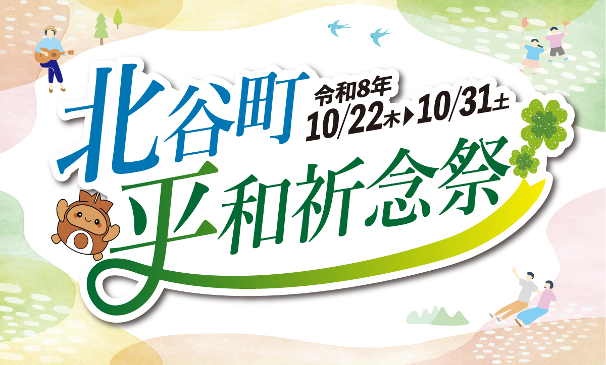 北谷町平和祈念祭